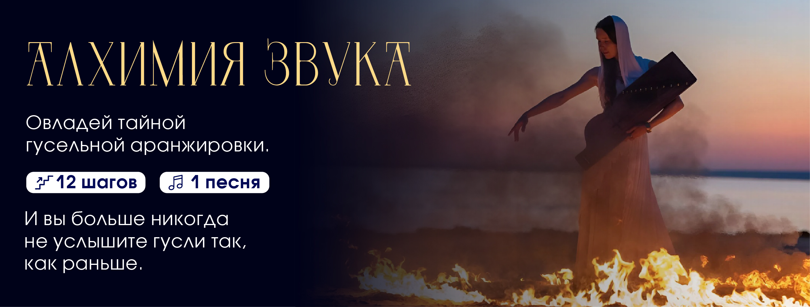 Алхимия звука